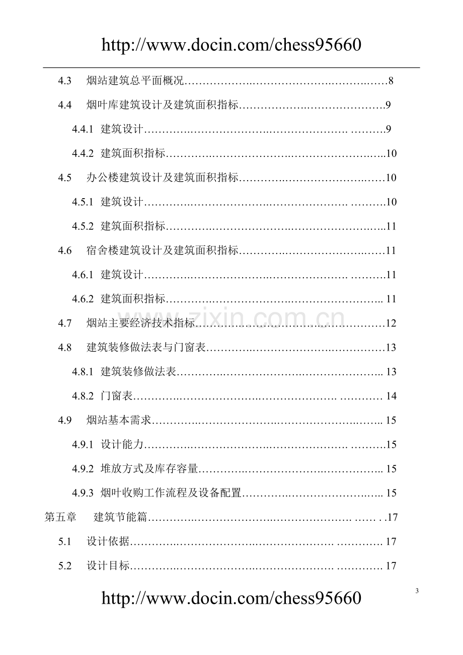 古市烟站建设可行性研究报告.doc_第3页