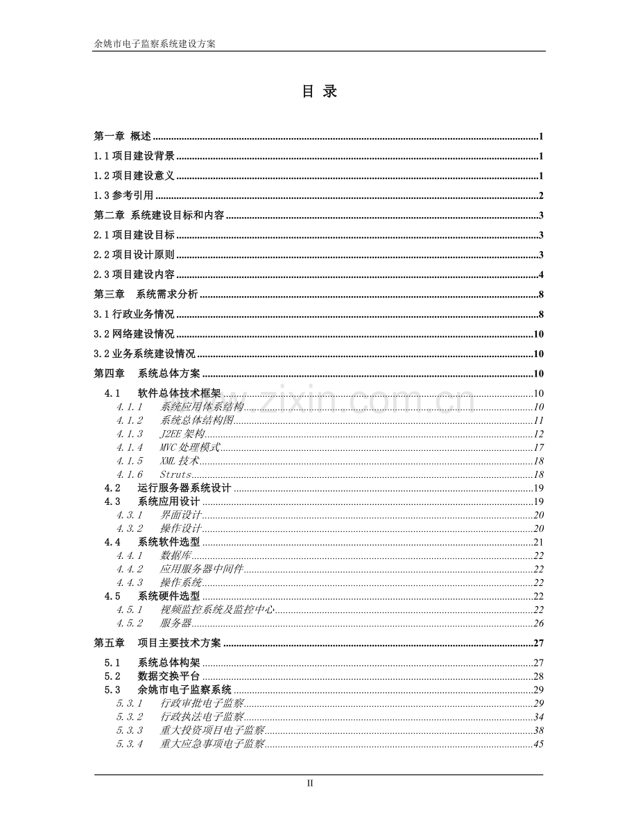 城市电子监察系统建设方案.doc_第2页