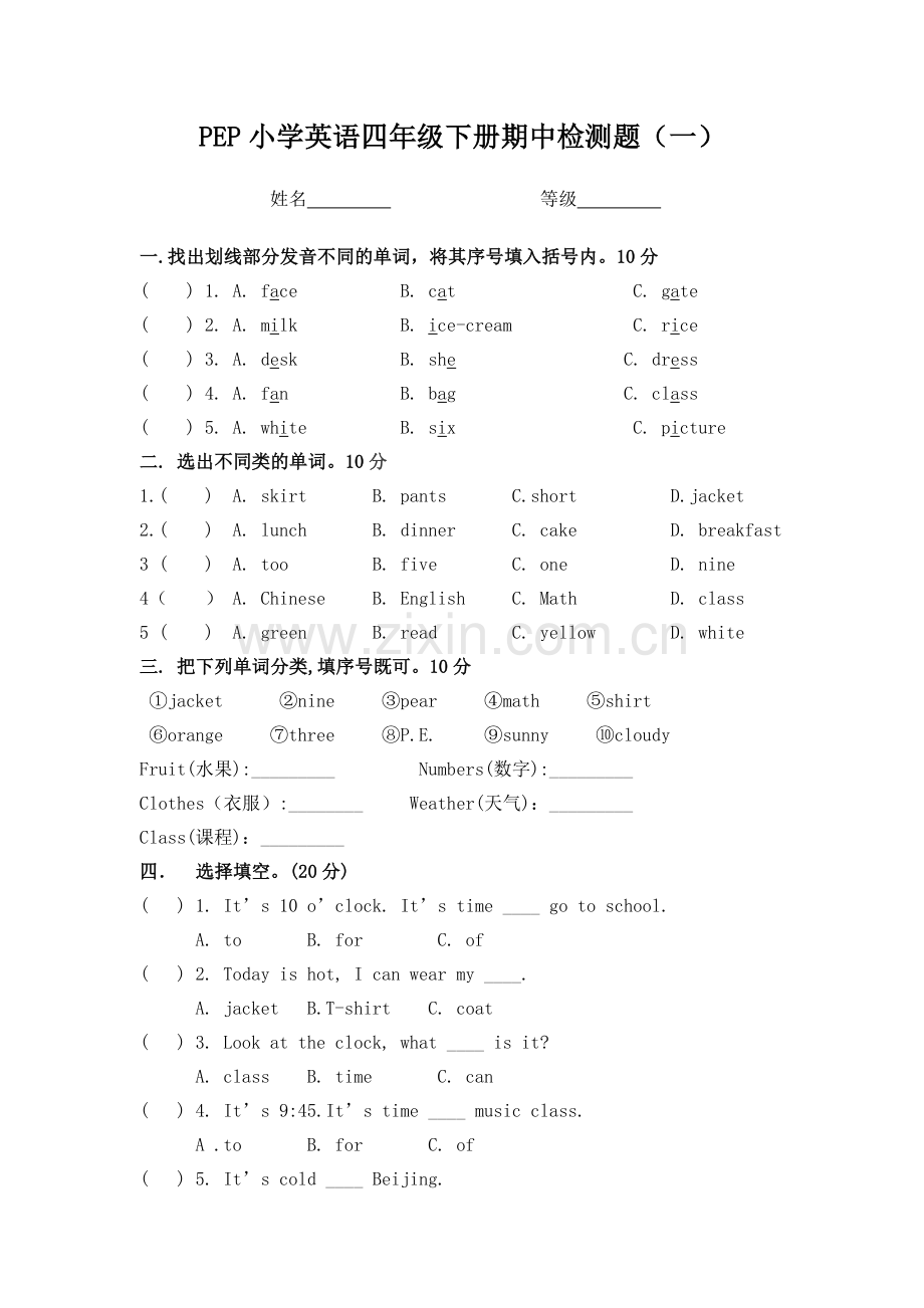 PEP小学英语四年级下册期中检测题(两套).doc_第1页