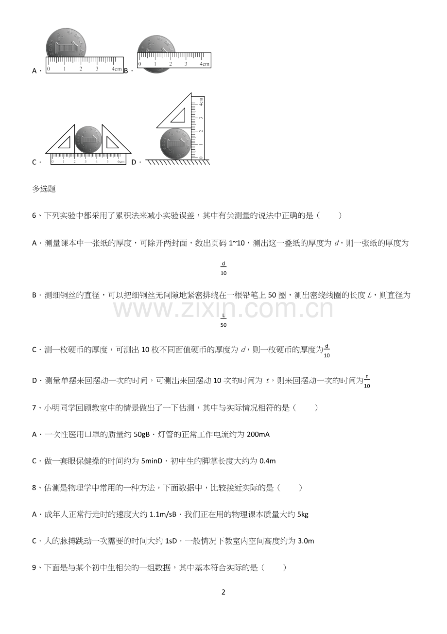 人教版初中物理长度与时间的测量笔记重点大全.docx_第2页