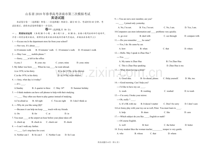 山东省2018年春季高考济南市第三次模拟考试英语试题.doc_第1页