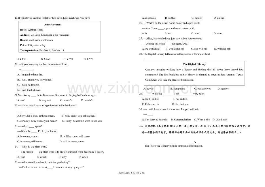 山东省2018年春季高考济南市第三次模拟考试英语试题.doc_第2页