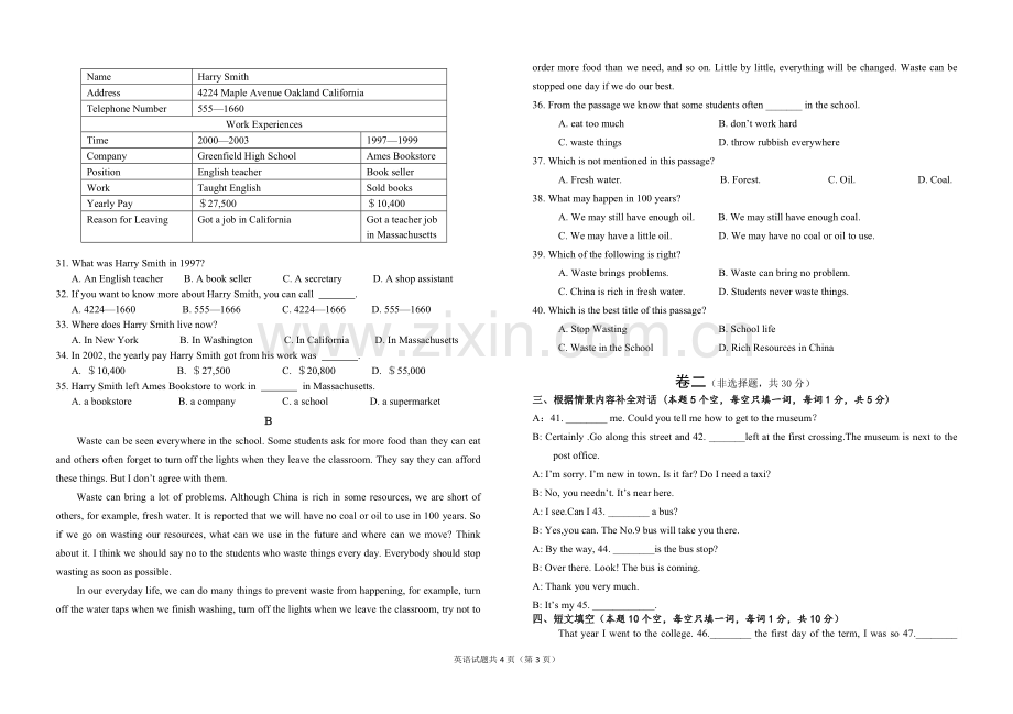 山东省2018年春季高考济南市第三次模拟考试英语试题.doc_第3页