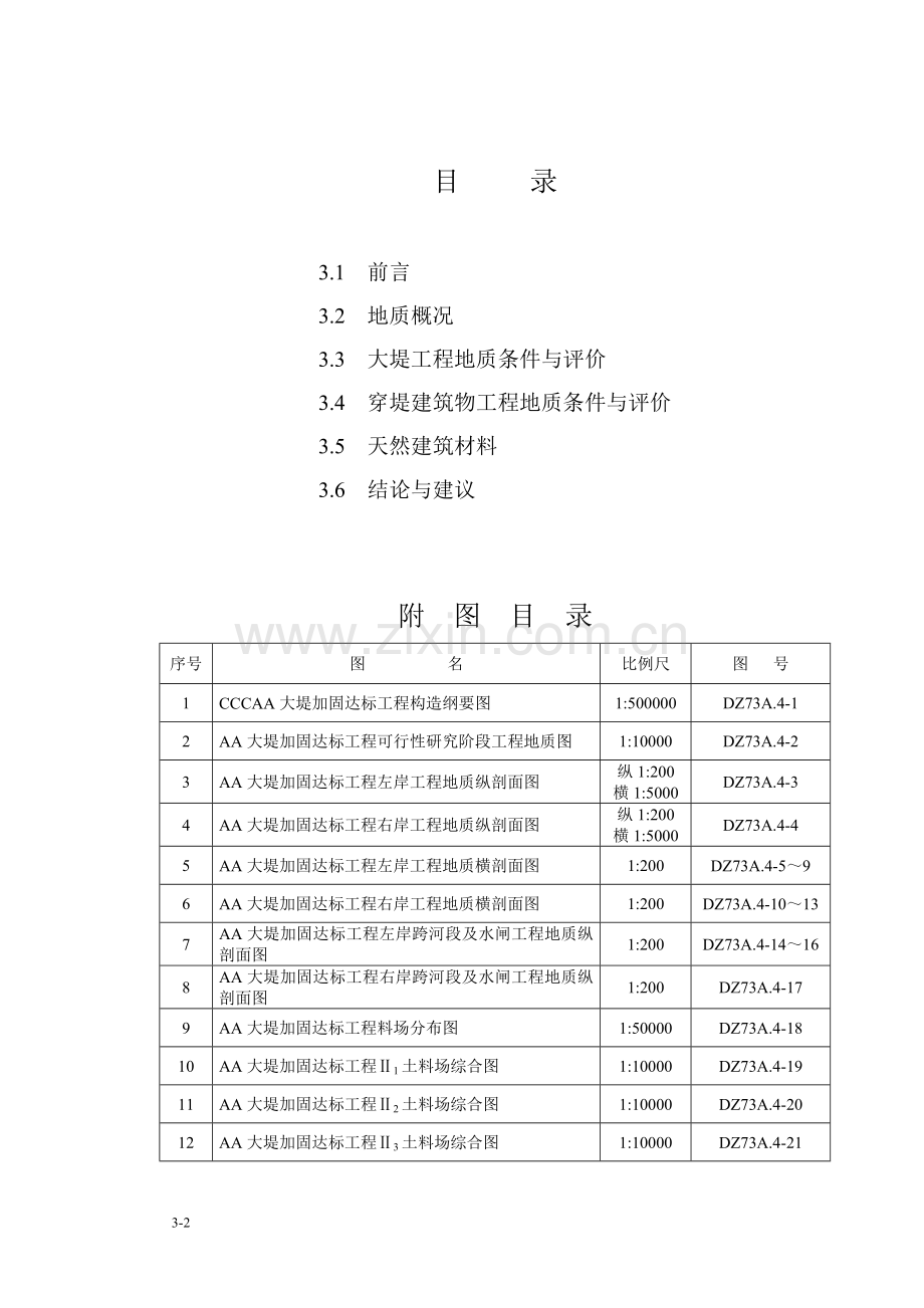 广东省某大堤加固达标工程建设可行性研究报告.doc_第2页