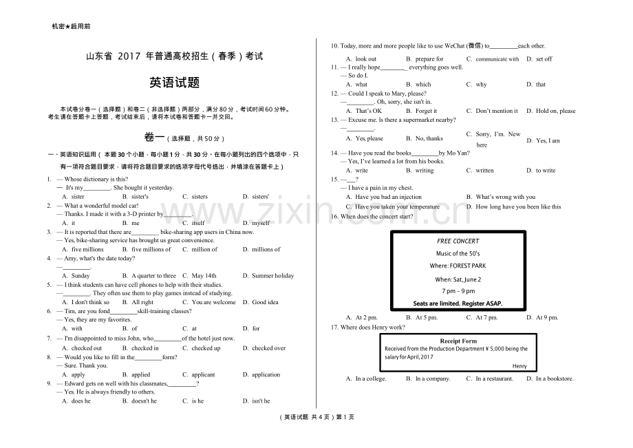 山东省2017年春季高考英语试题(word版-附答案).doc_第1页