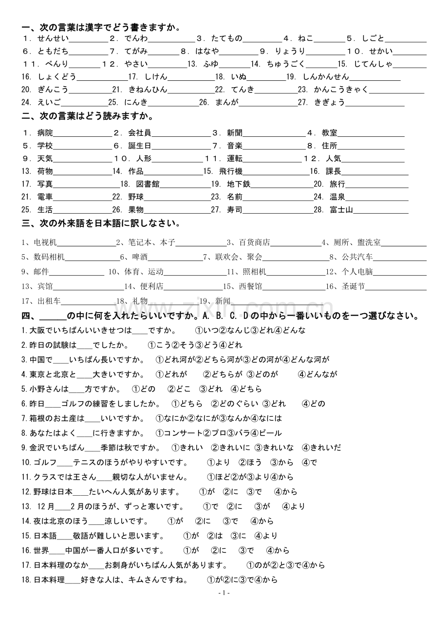 标日初级上册1-13课模拟试题.doc_第1页