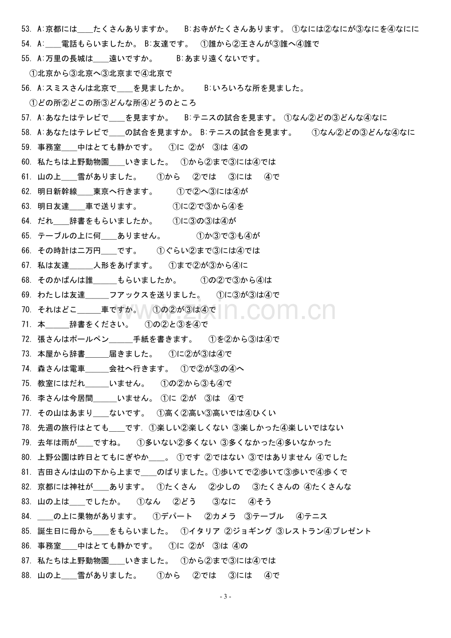 标日初级上册1-13课模拟试题.doc_第3页