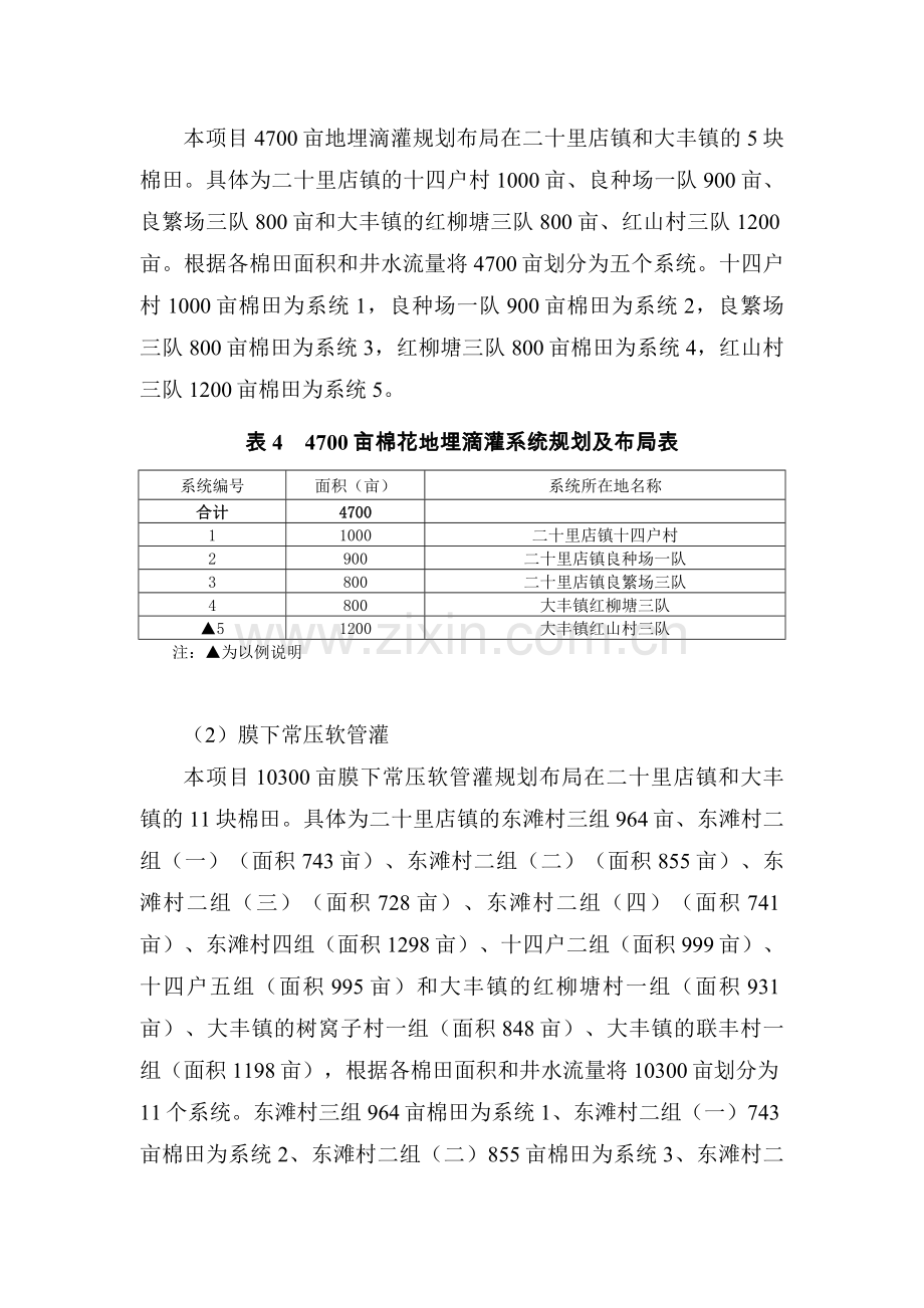 棉花节水灌溉示范田15000亩实施方案.doc_第3页