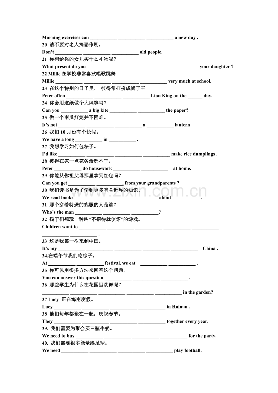 初一英语翻译句子专项练习(2).doc_第2页