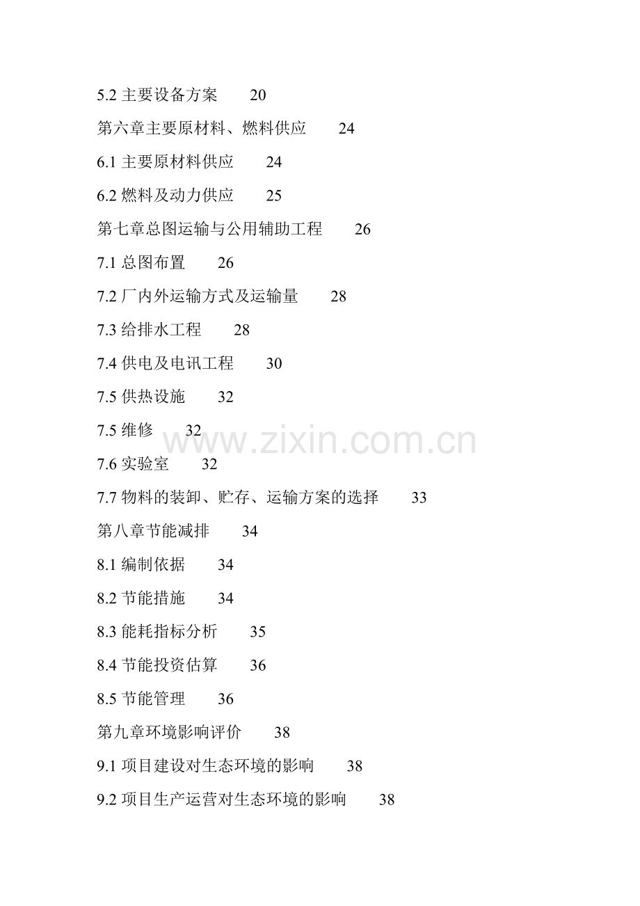 2000头高产奶牛基地建设项目建设可行性研究报告.doc_第2页