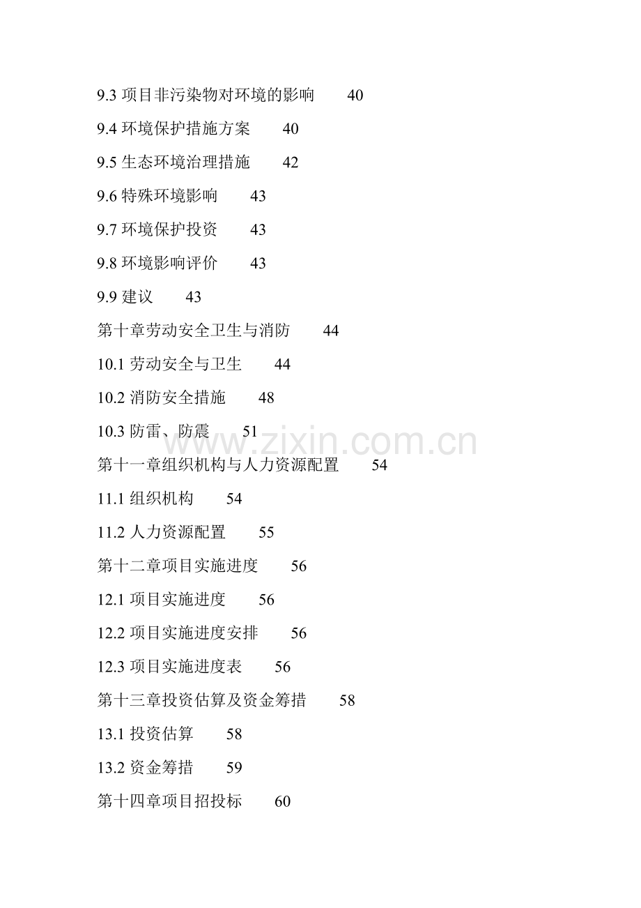 2000头高产奶牛基地建设项目建设可行性研究报告.doc_第3页