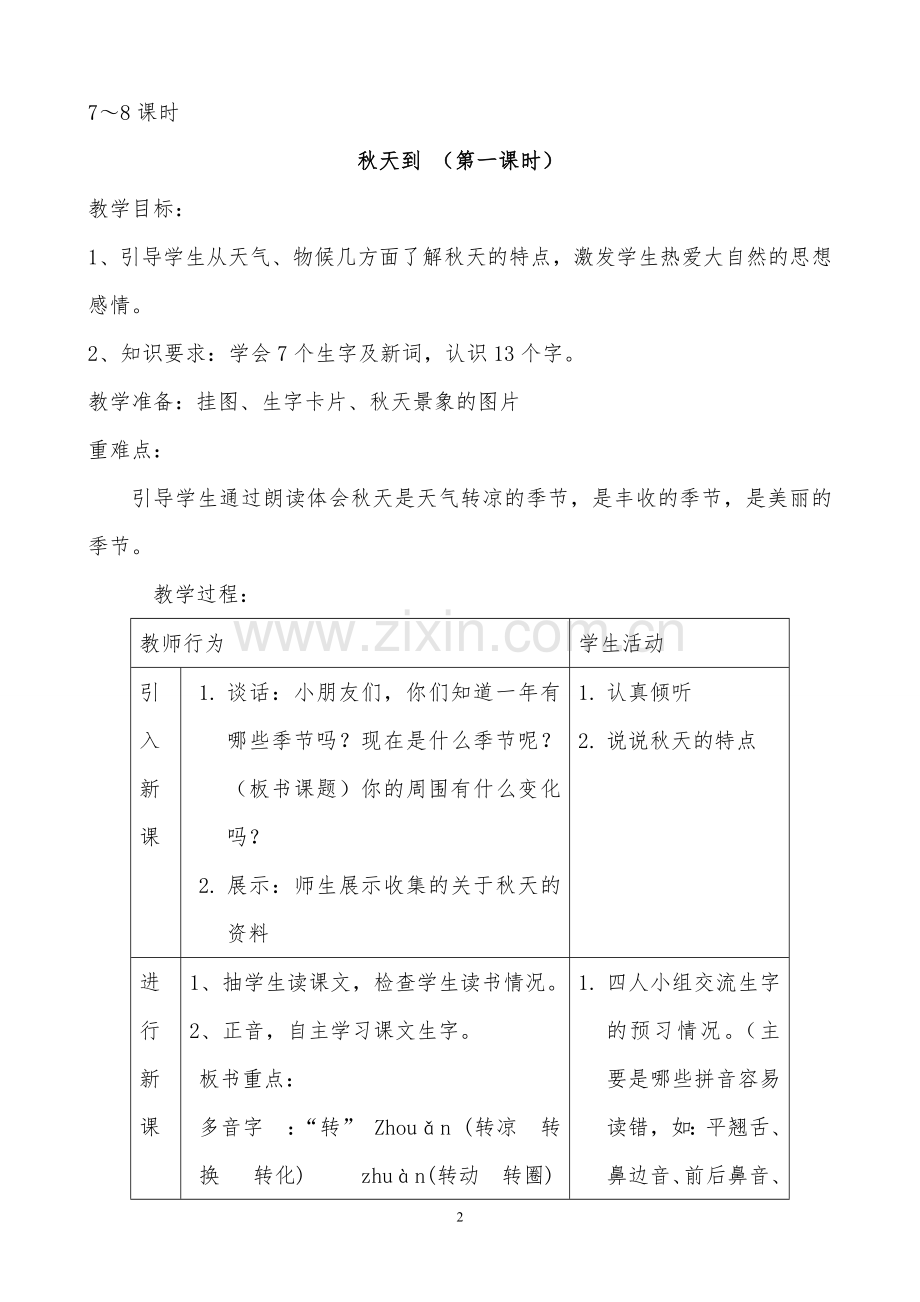 2017学年北师大版小学二年级语文上册教案全册.doc_第2页