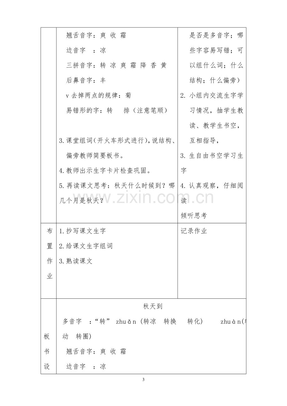 2017学年北师大版小学二年级语文上册教案全册.doc_第3页