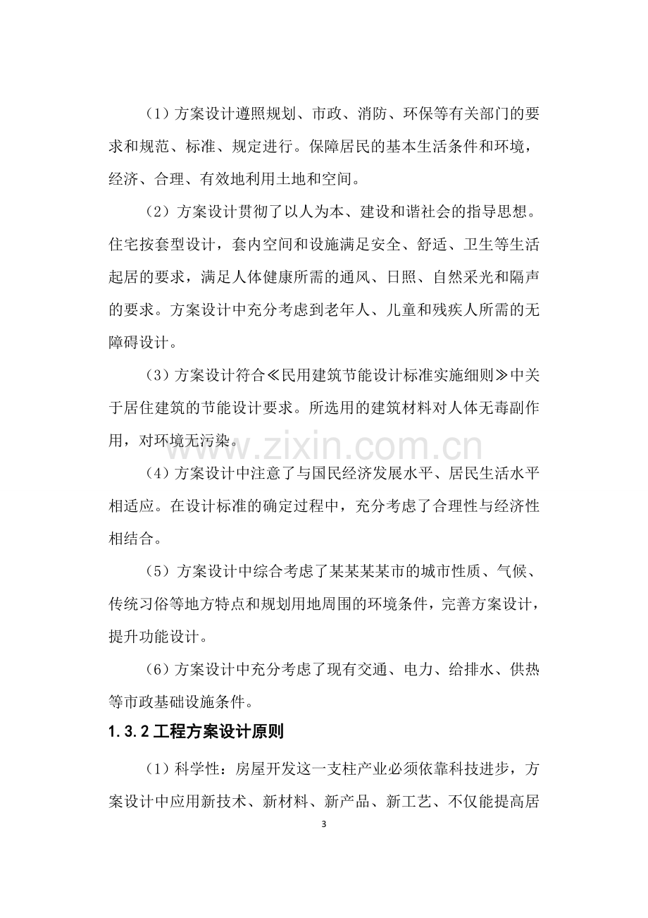 房地产开发可行性分析报告.doc_第3页