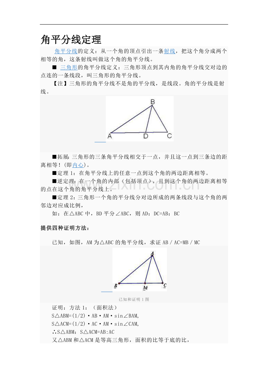 角平分线定理.doc_第1页