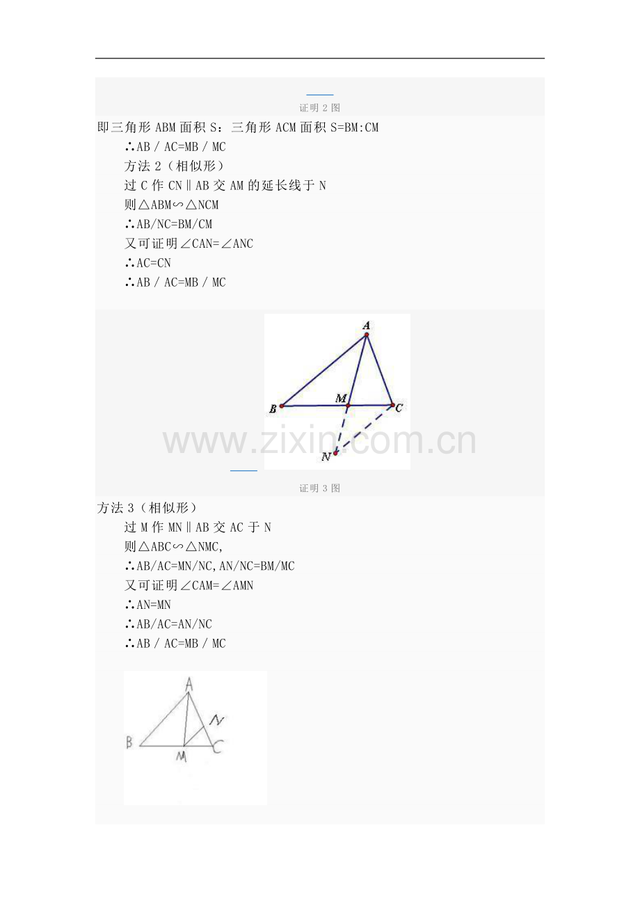 角平分线定理.doc_第2页