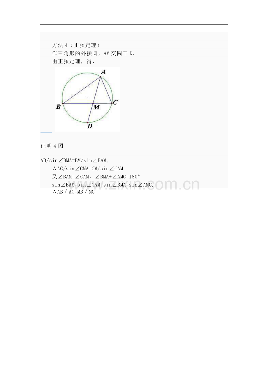 角平分线定理.doc_第3页