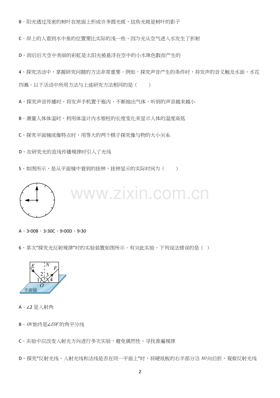 通用版初中物理级八年级物理上册第四章光现象知识点题库.docx_第2页