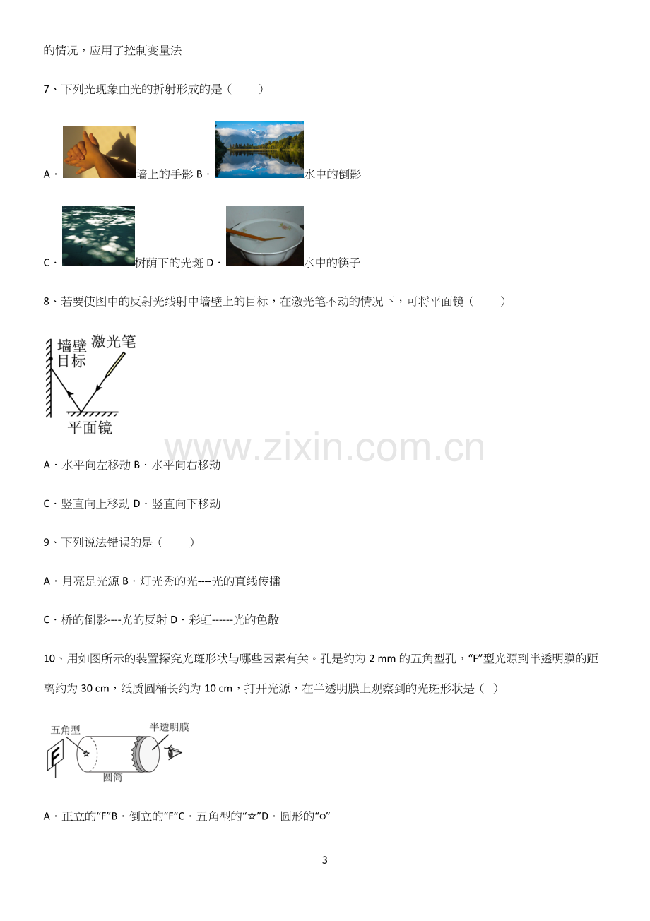 通用版初中物理级八年级物理上册第四章光现象知识点题库.docx_第3页