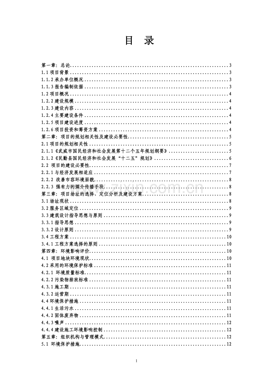 广告公司文化创意中心项目建设投资可行性研究报告.doc_第2页