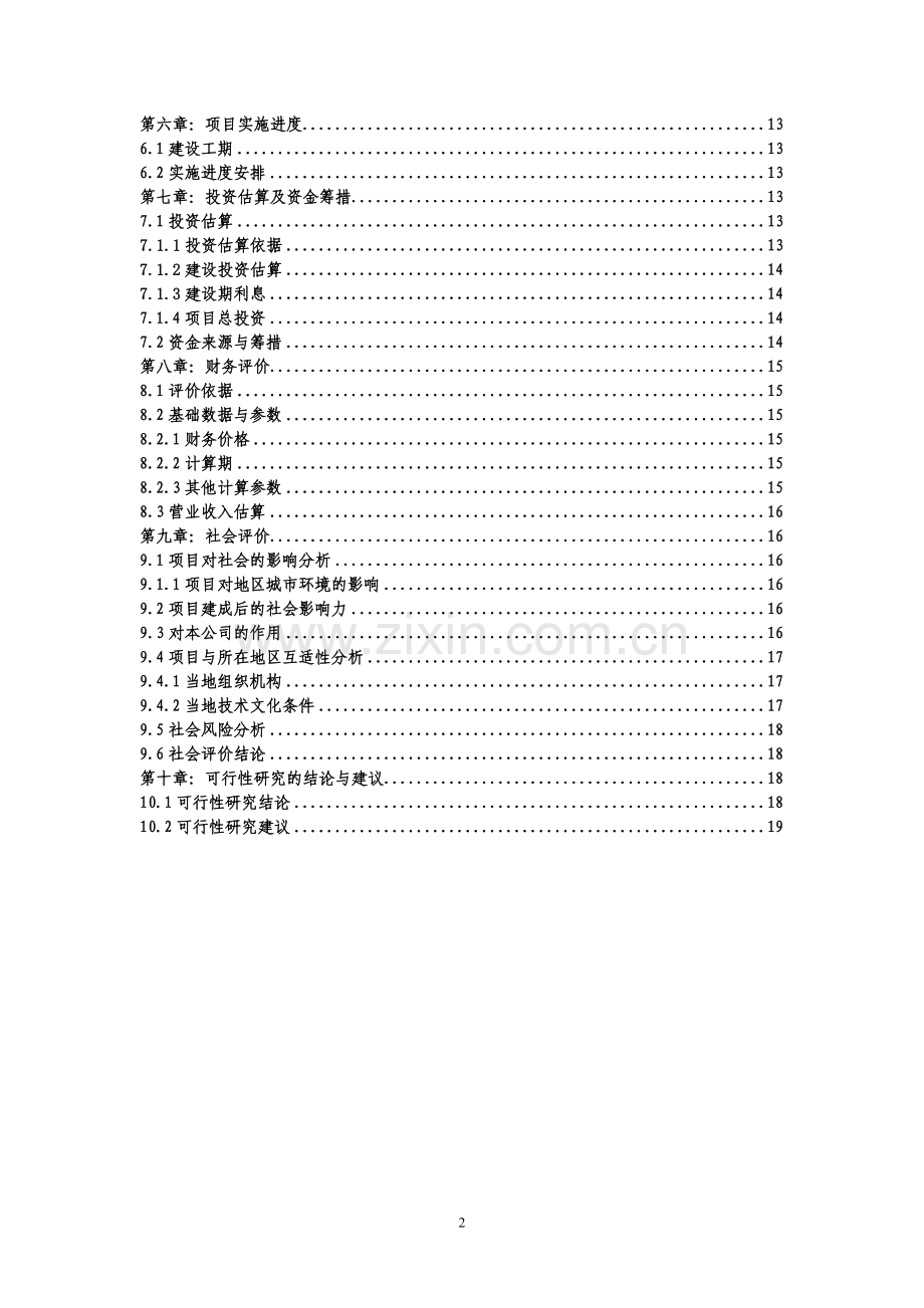 广告公司文化创意中心项目建设投资可行性研究报告.doc_第3页