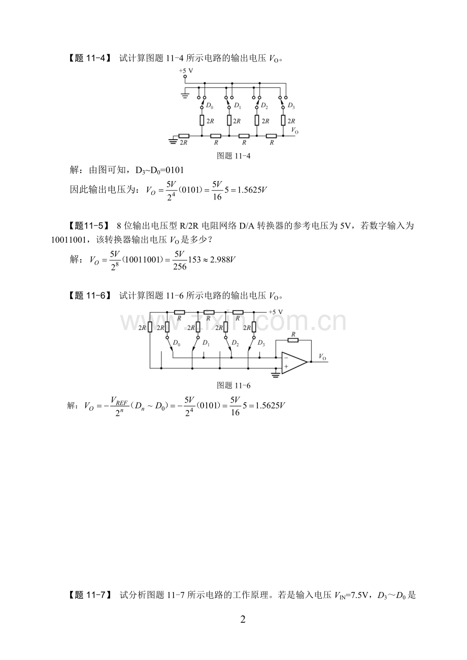 第11章数模与模数转换器习题与参考答案.doc_第2页