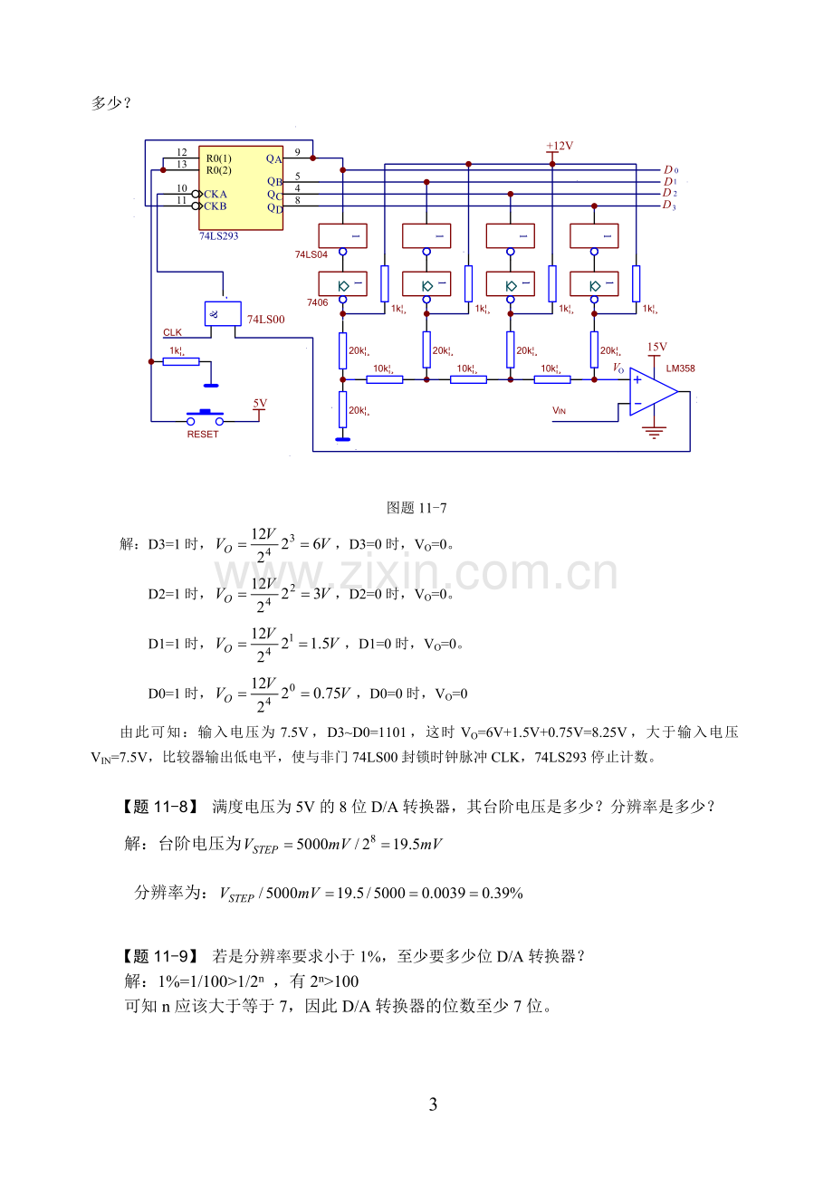 第11章数模与模数转换器习题与参考答案.doc_第3页