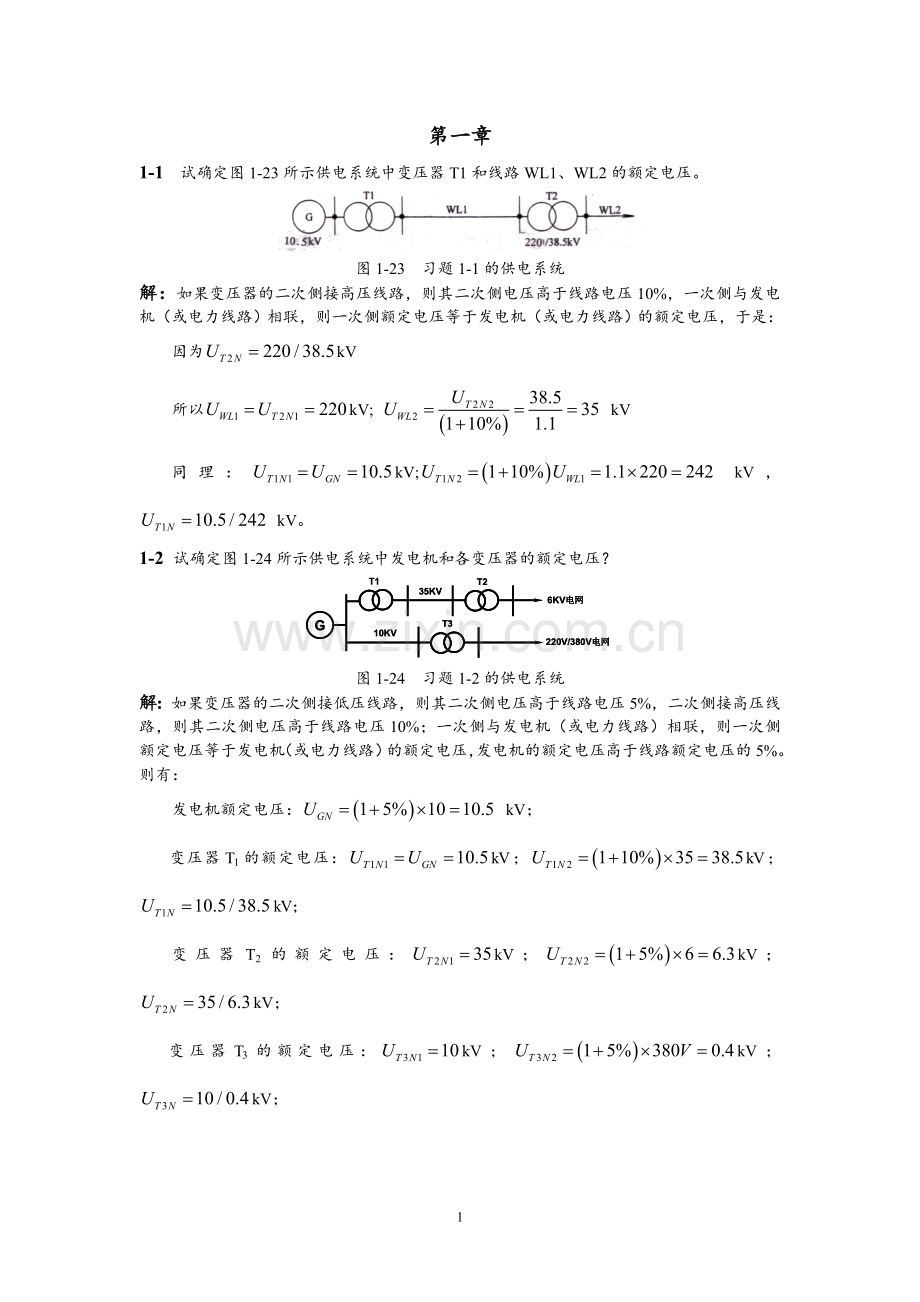 工厂供电刘介才第五版课后习题答案.doc_第1页