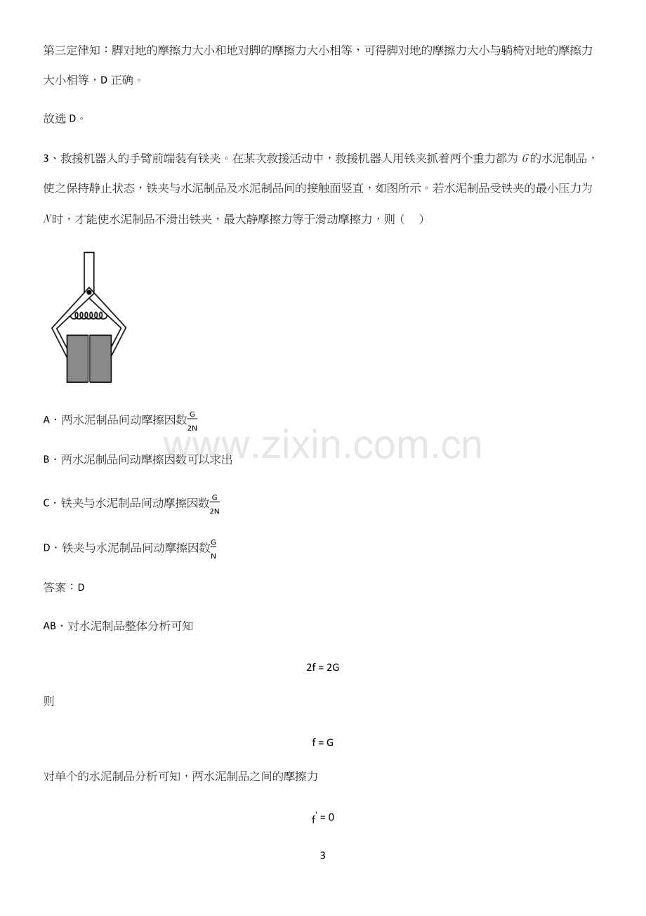 通用版带答案高中物理必修一第三章相互作用力微公式版知识汇总笔记.docx_第3页