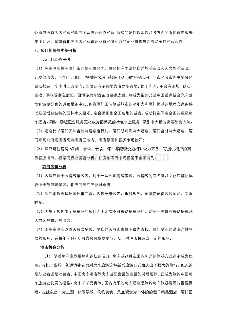 园博苑房车假日酒店建设可研报告6.26修订.doc_第2页