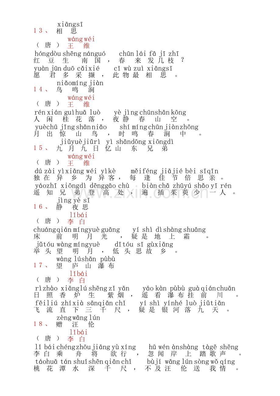 小学生必背古诗(带拼音).doc_第3页