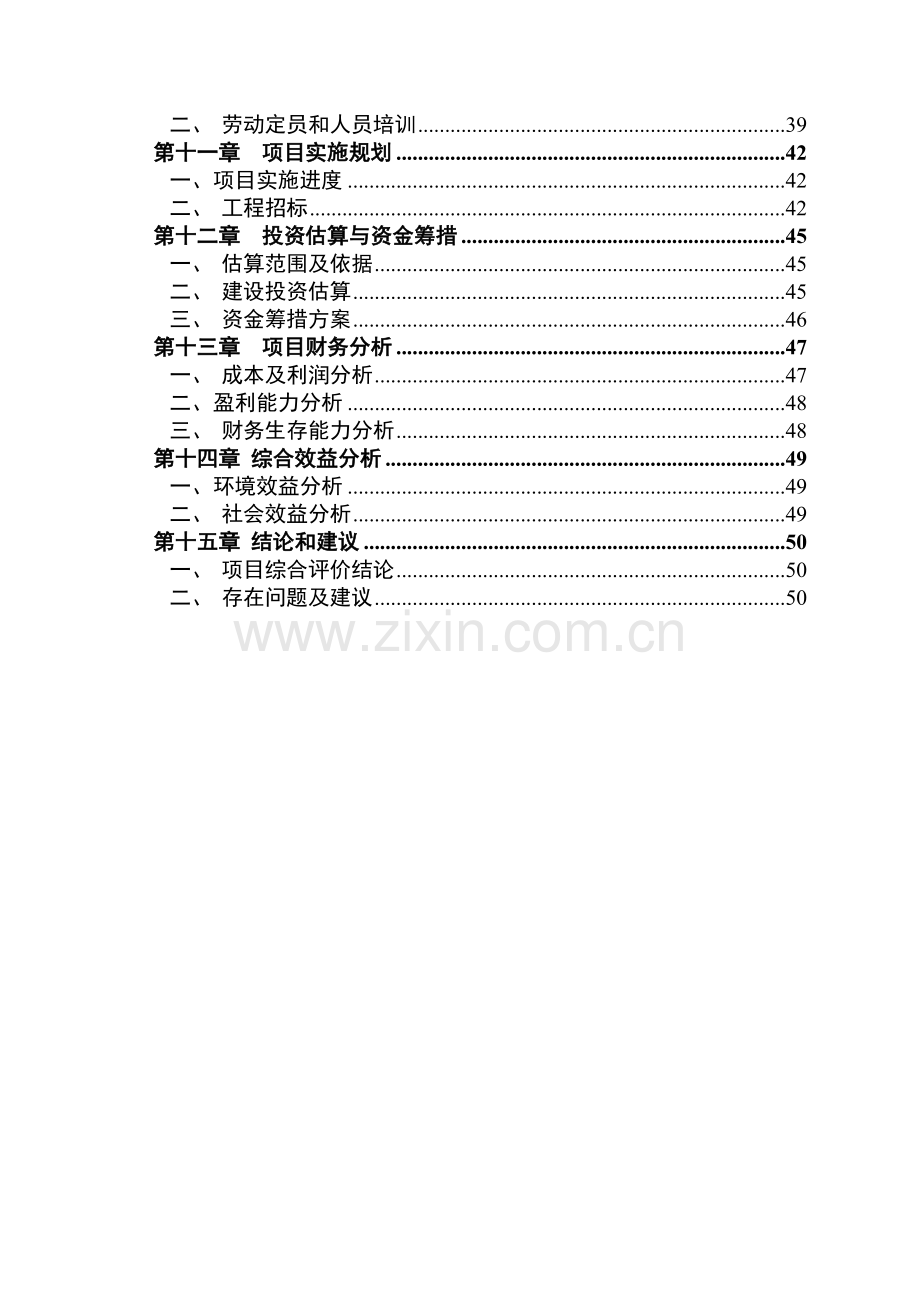 16万套祖代肉种鸡建设项目可行性研究报告.doc_第3页