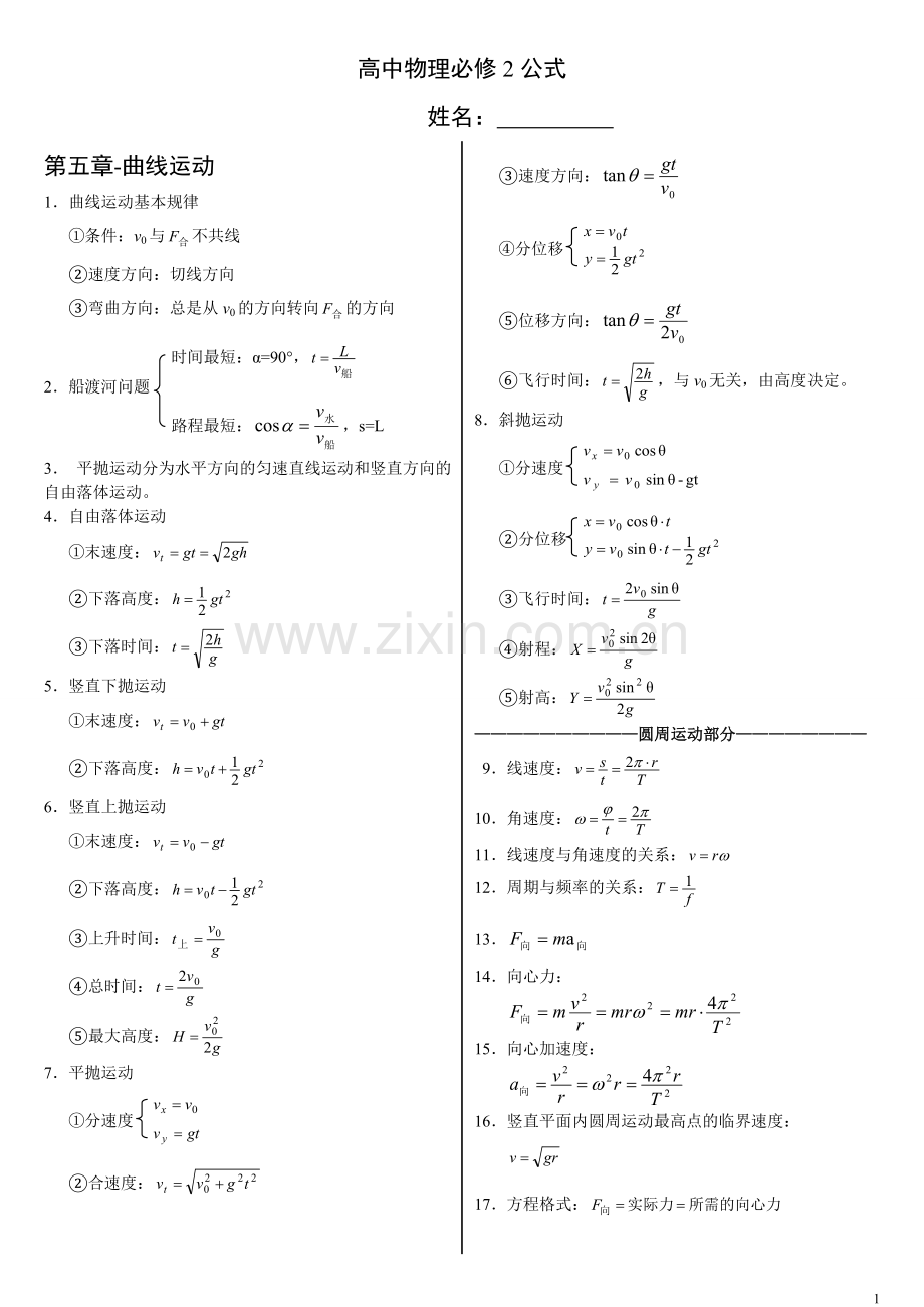 高中物理必修2公式总结.doc_第1页