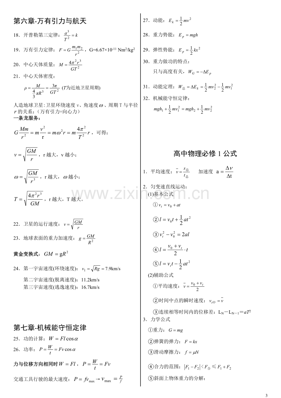 高中物理必修2公式总结.doc_第3页