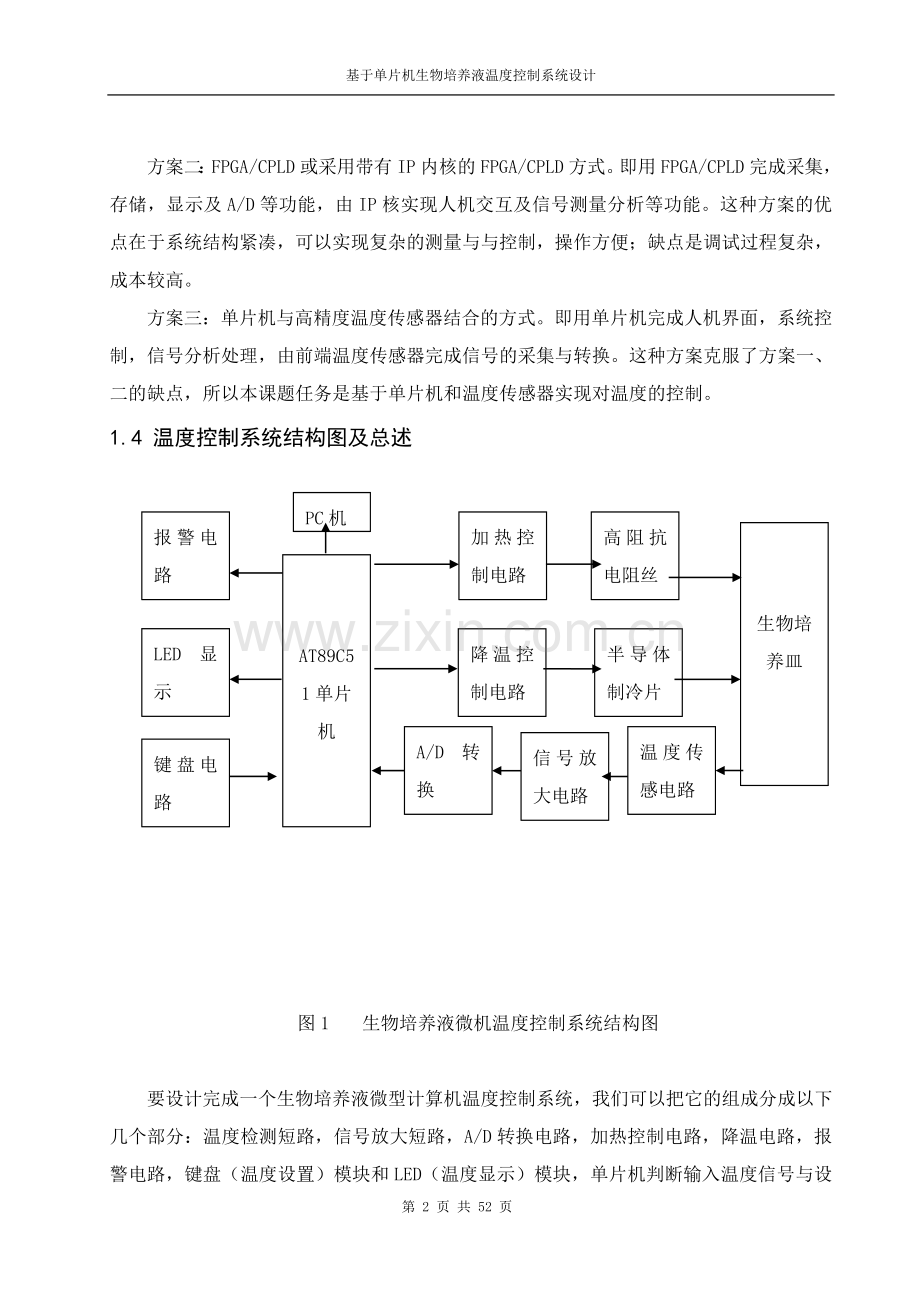 基于at89c51单片机生物培养液温度控制系统设计.doc_第2页