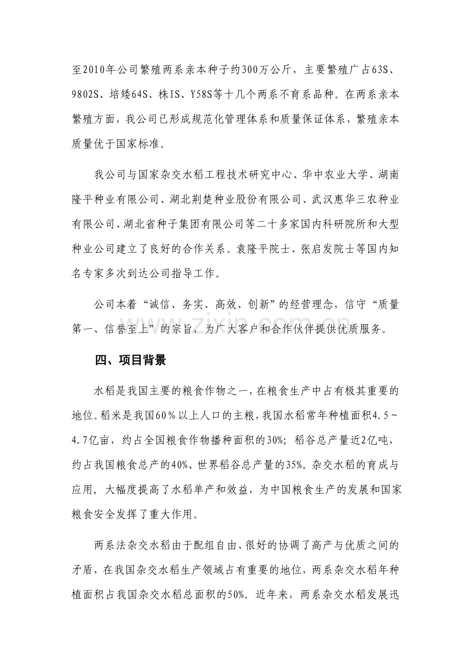 国家水稻光温敏核不育系海南繁殖基地项目谋划方案书.doc_第2页