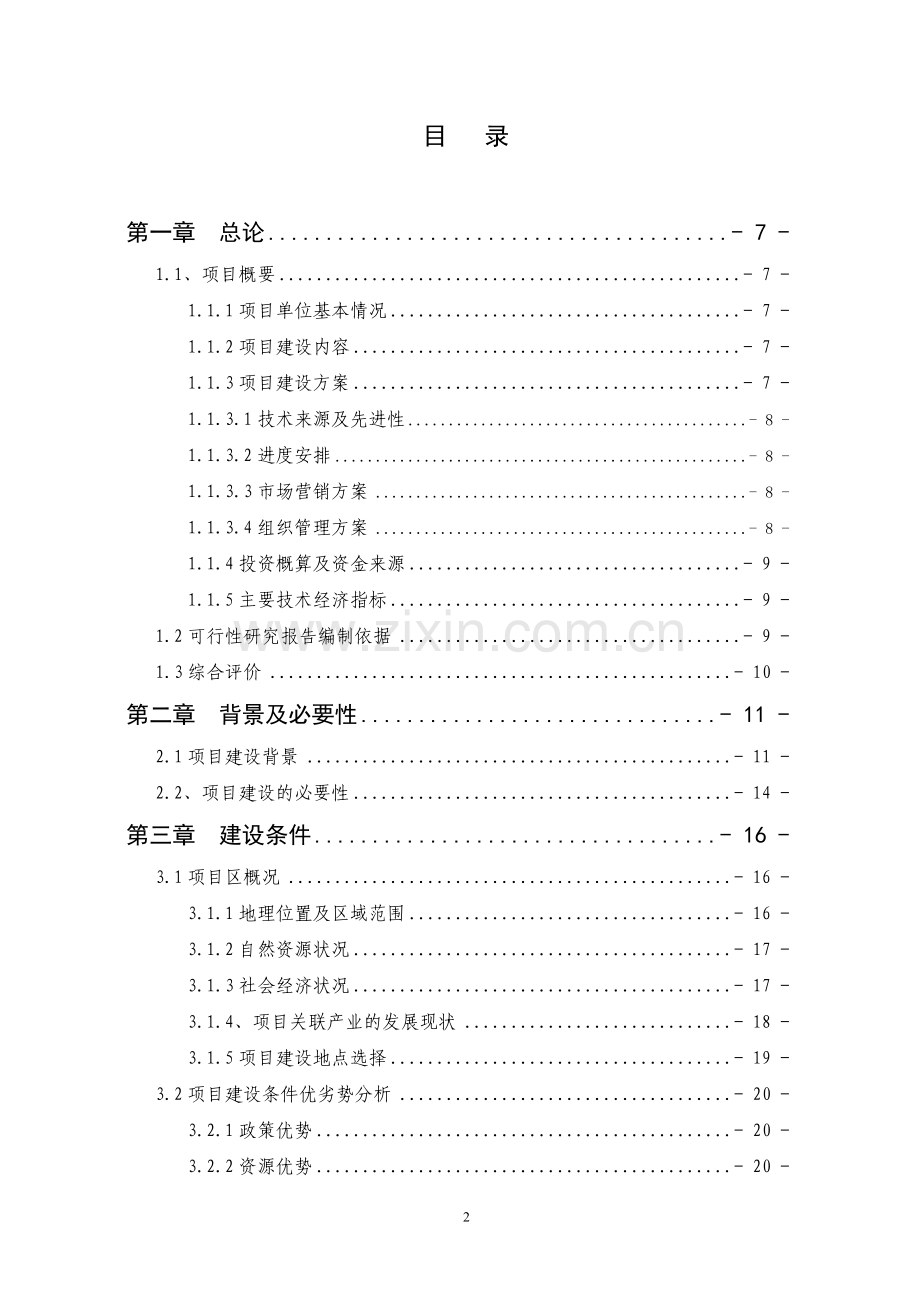 4万亩紫花苜蓿基地建设项目可行性研究报告(优秀).doc_第2页