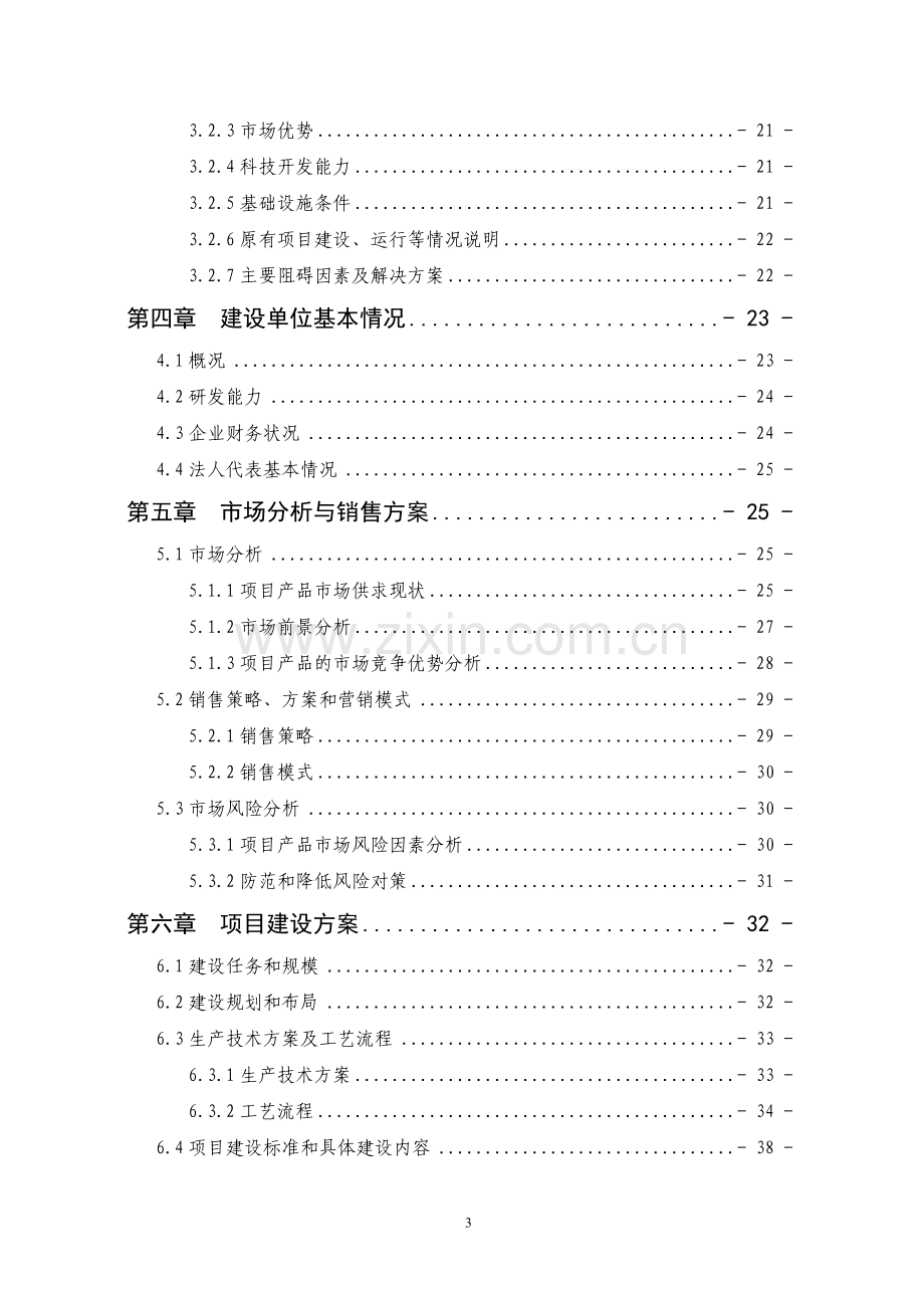 4万亩紫花苜蓿基地建设项目可行性研究报告(优秀).doc_第3页