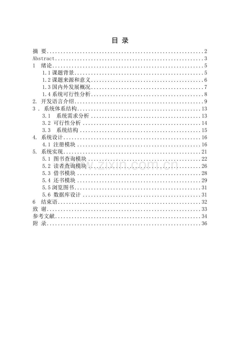 asp图书资料管理系统的设计与实现(定稿).doc_第3页