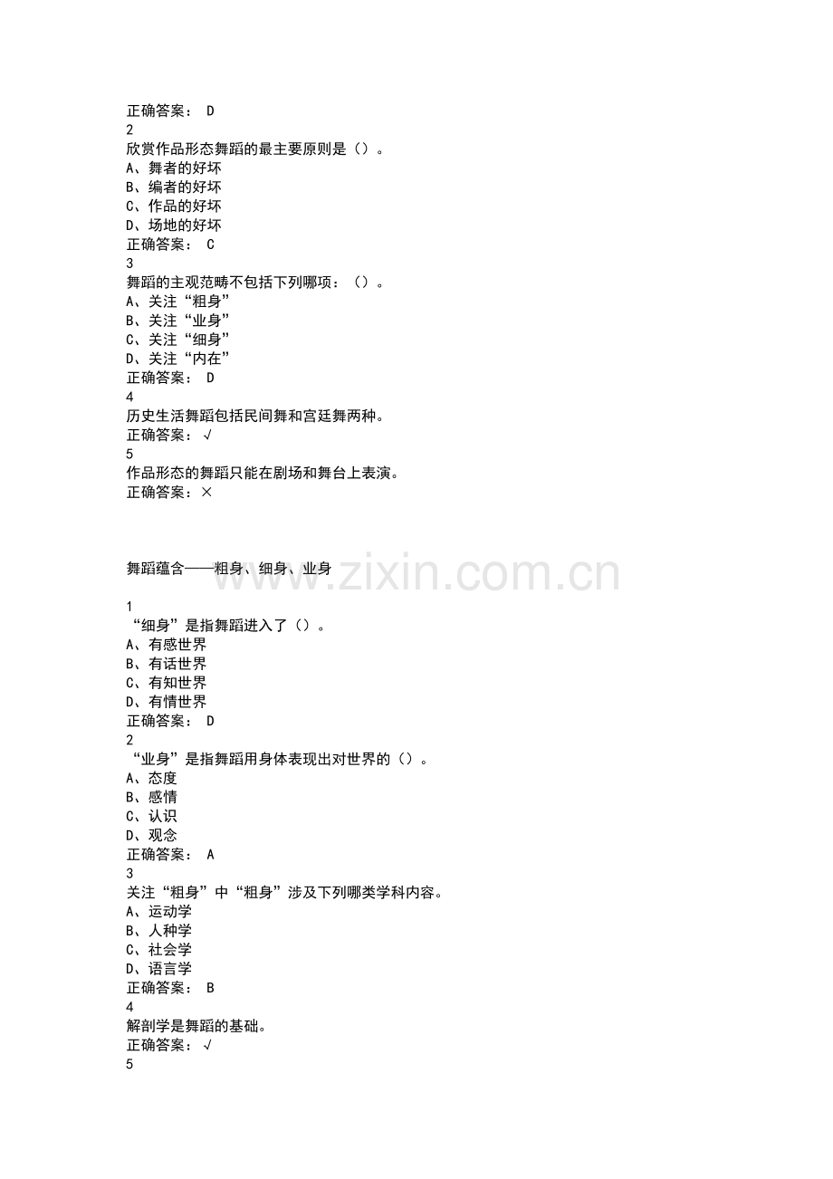 舞蹈欣赏范畴与路径.doc_第3页