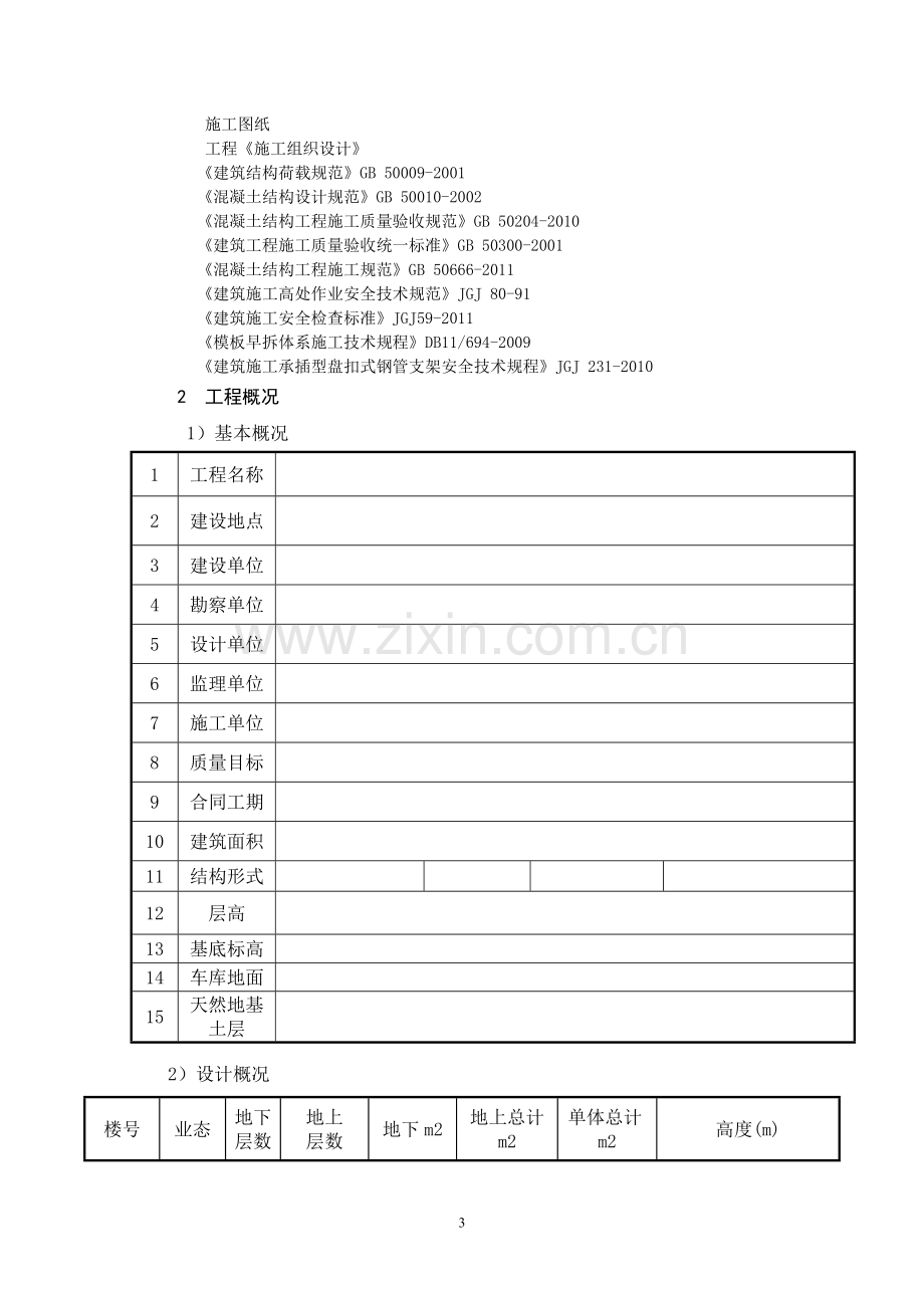 组合式带肋塑料模板施工方案.doc_第3页