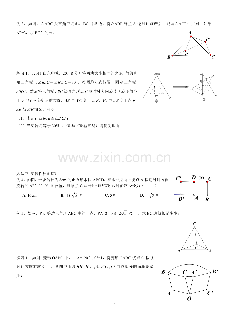 初二图形的平移与旋转分析.doc_第2页