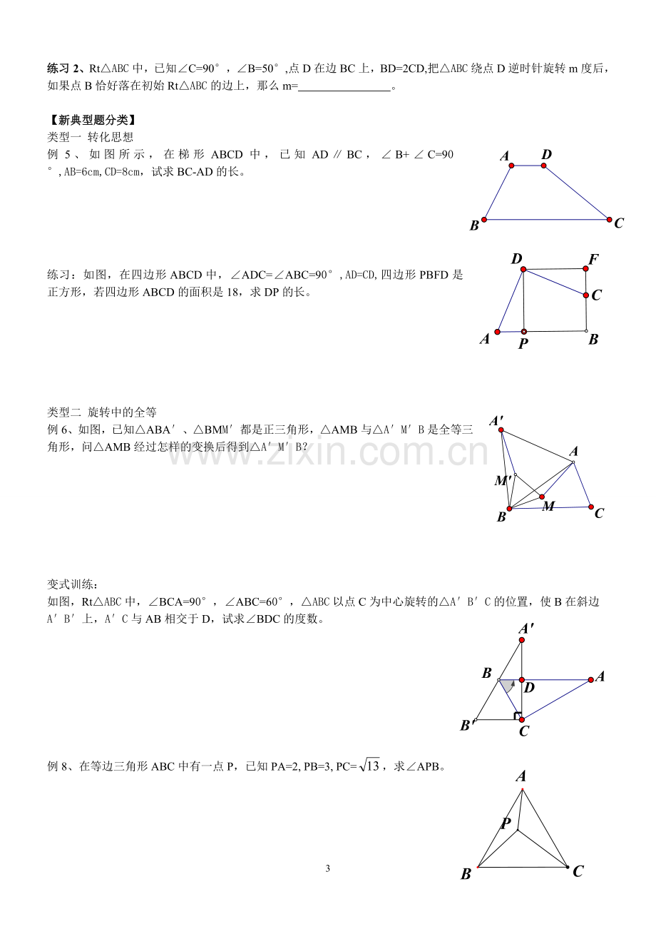 初二图形的平移与旋转分析.doc_第3页