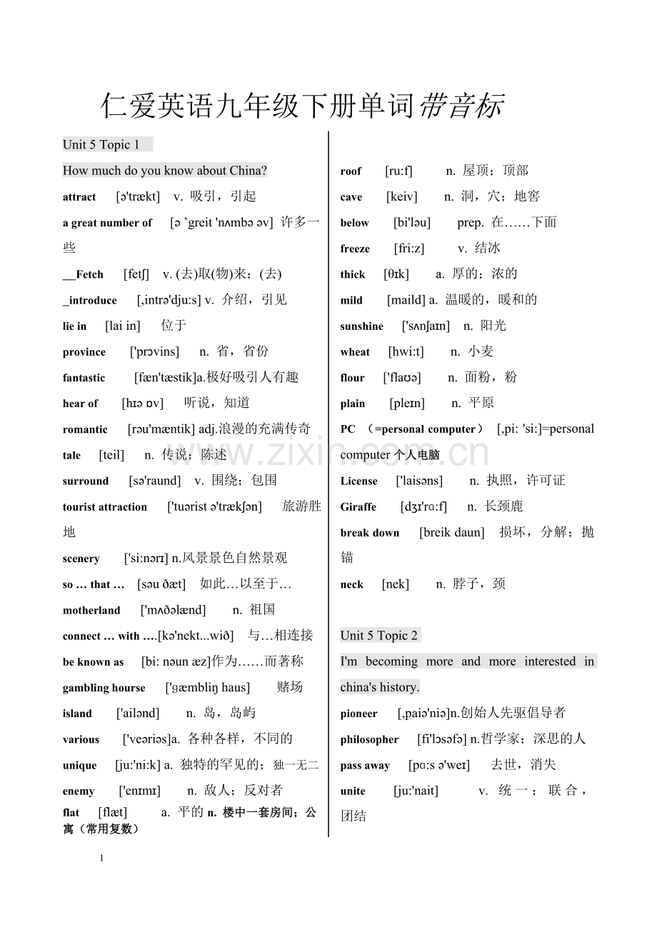 仁爱版九年级下册英语单词.doc_第1页