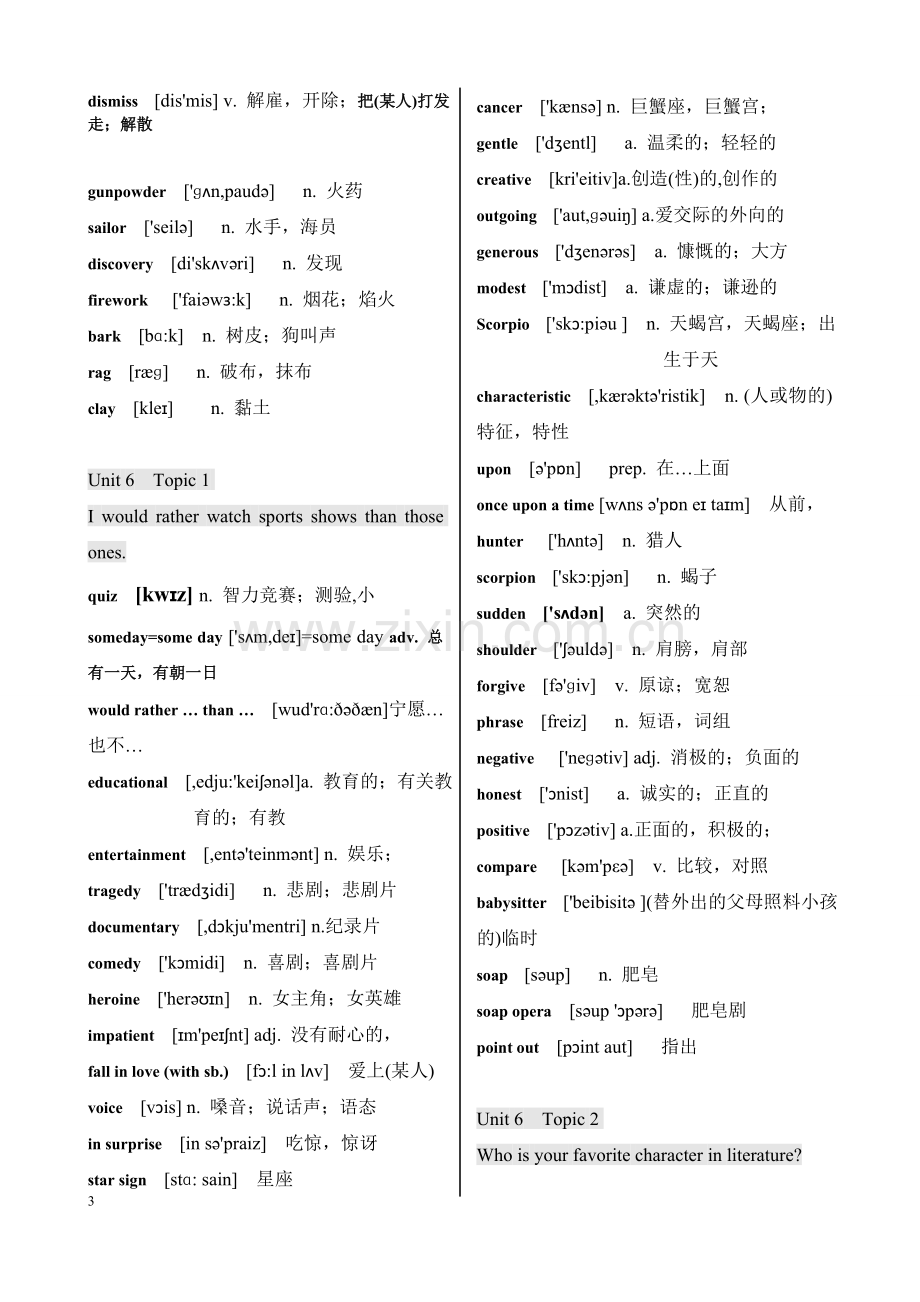 仁爱版九年级下册英语单词.doc_第3页