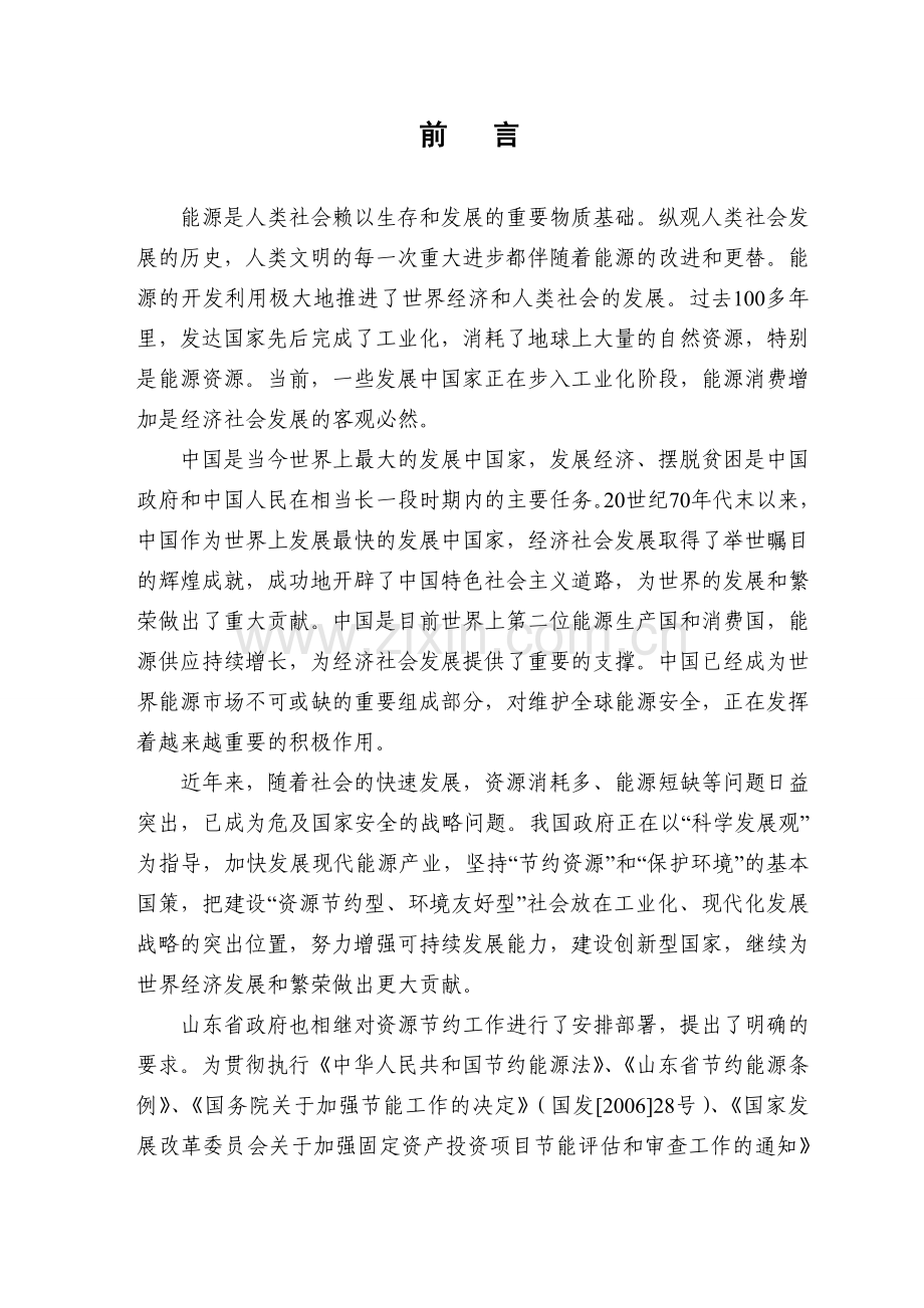 集中供热建设项目节能评估报告.doc_第2页