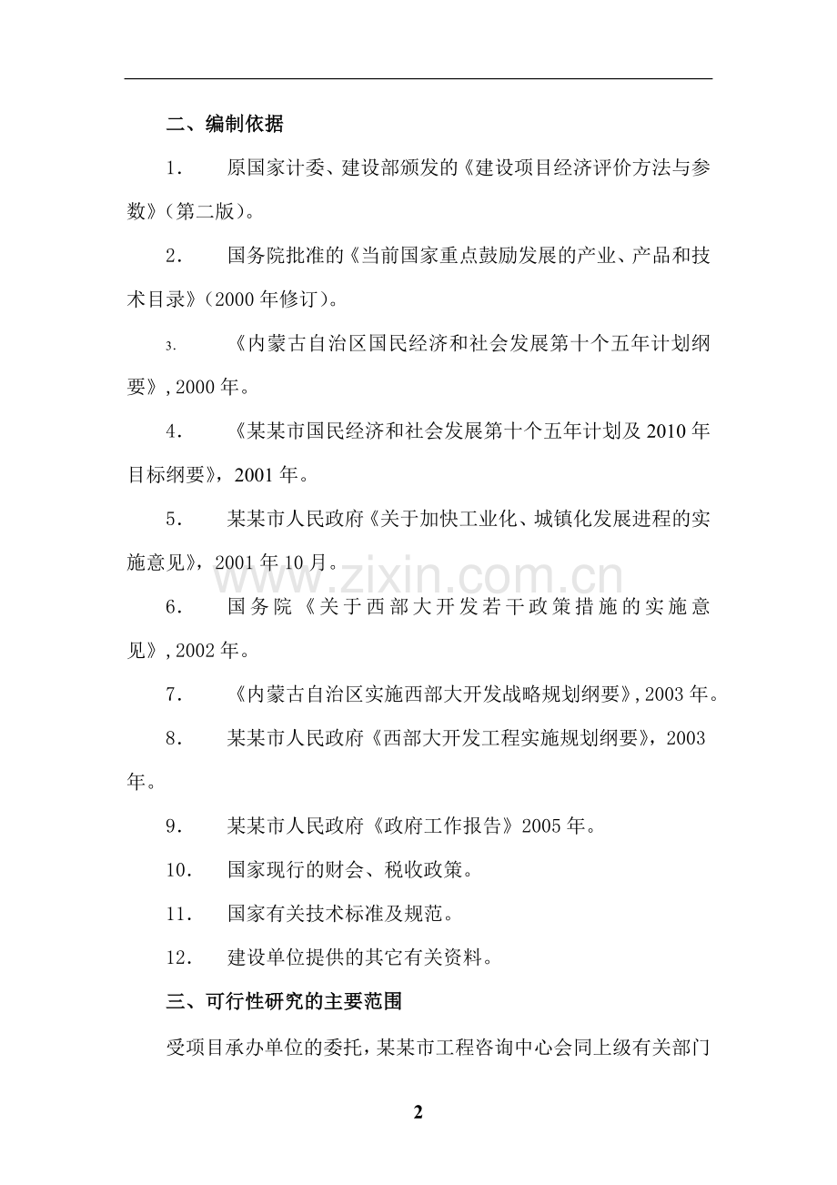 建设年产3000吨真空冻干食品真空冻干蔬菜生产线项目可行性研究报告.doc_第2页