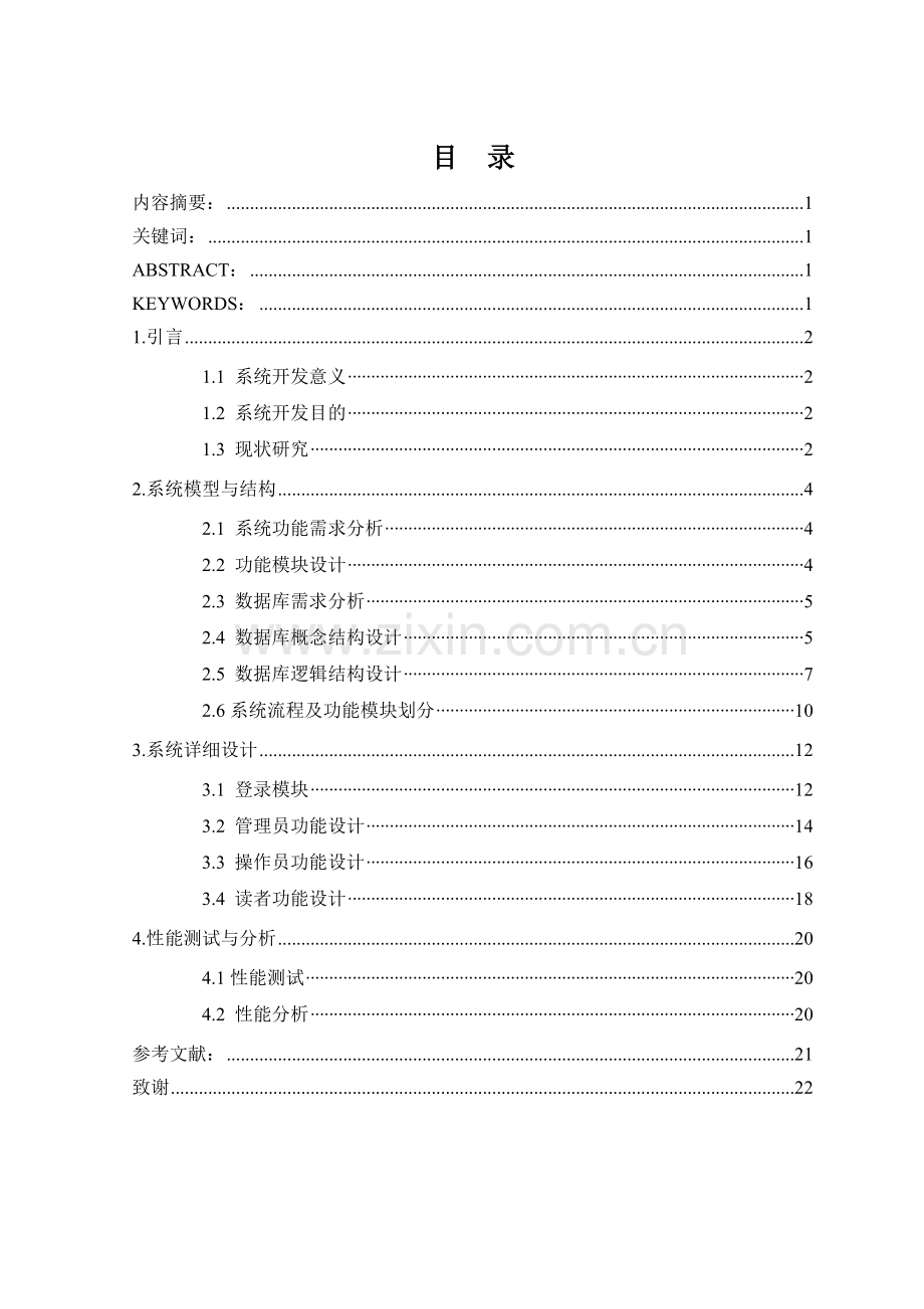 图书管理系统设-学位论文.doc_第1页