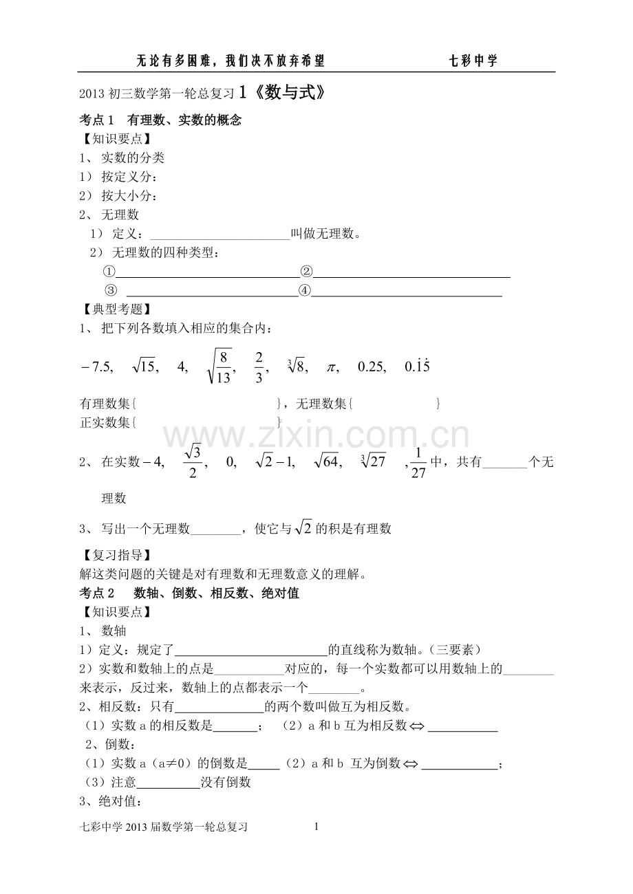 初三数学第一轮总复习资料.doc_第1页