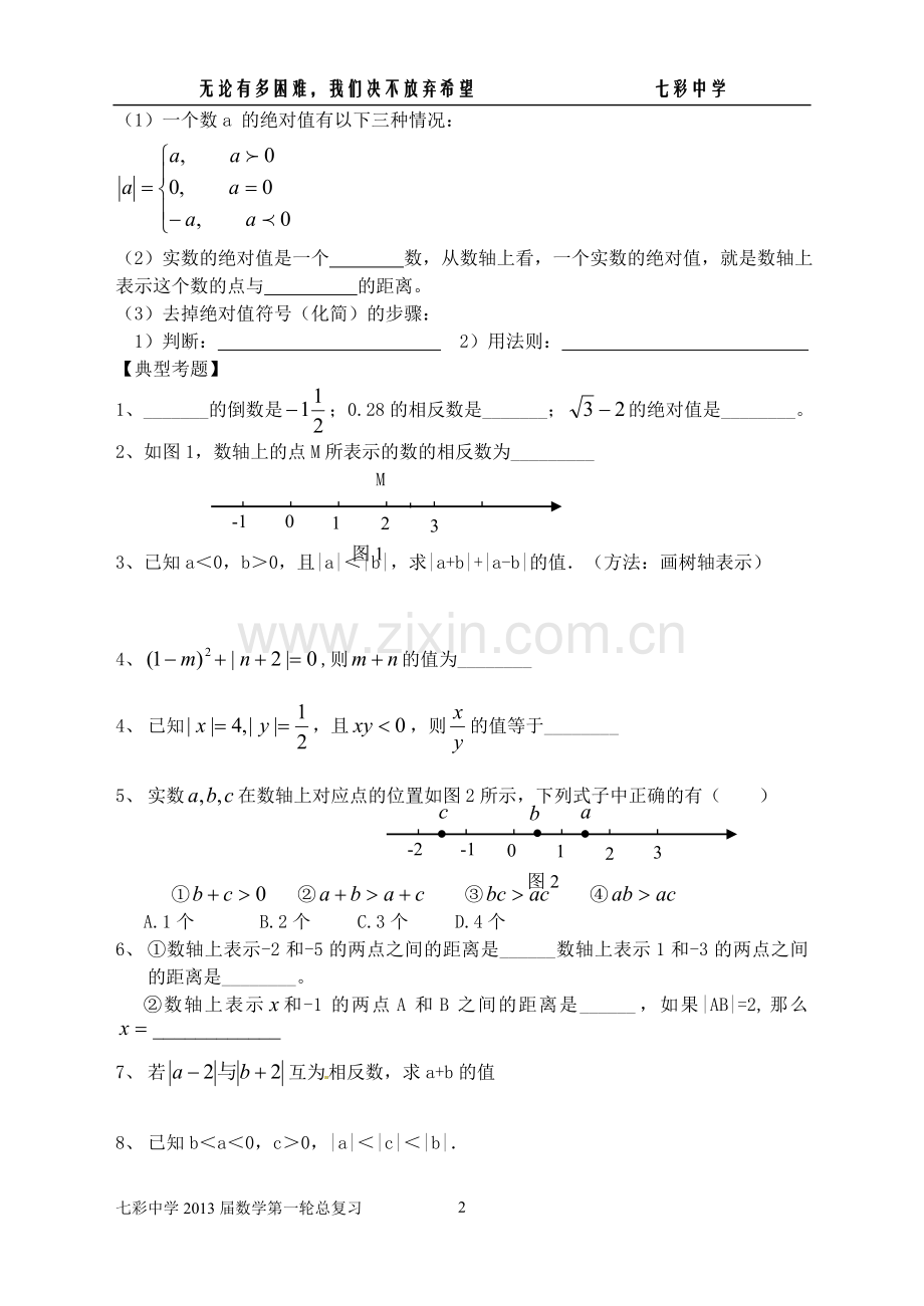 初三数学第一轮总复习资料.doc_第2页